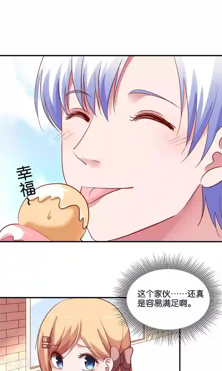 骗吻王子请自重第18话 特别的奖励