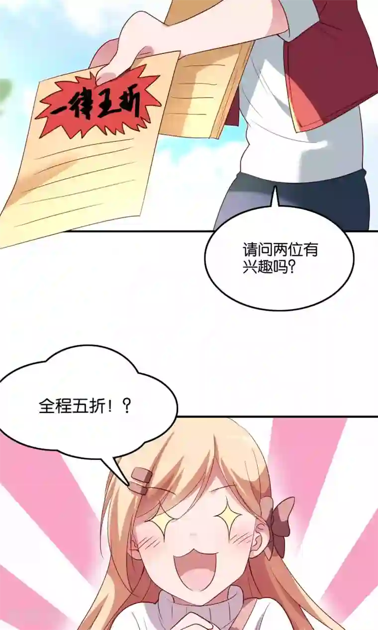 骗吻王子请自重第18话 特别的奖励