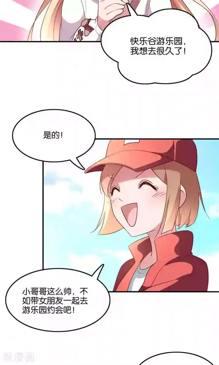 骗吻王子请自重第18话 特别的奖励