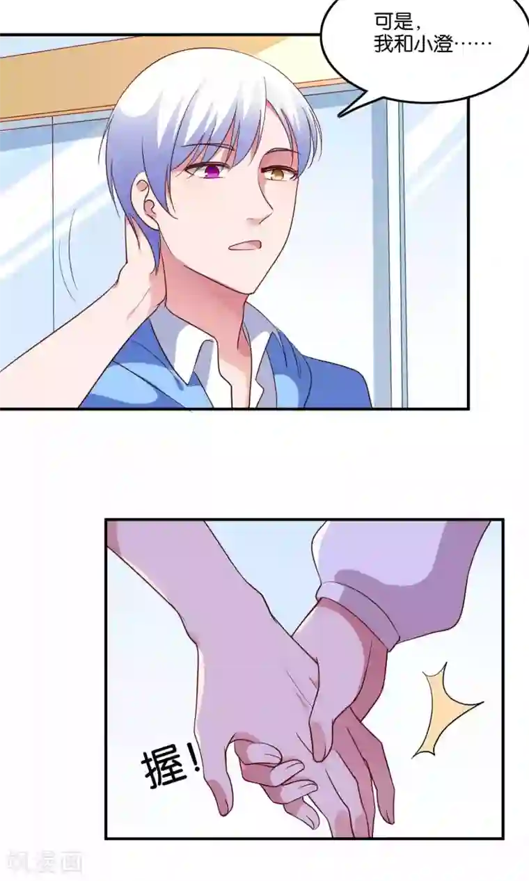 骗吻王子请自重第18话 特别的奖励