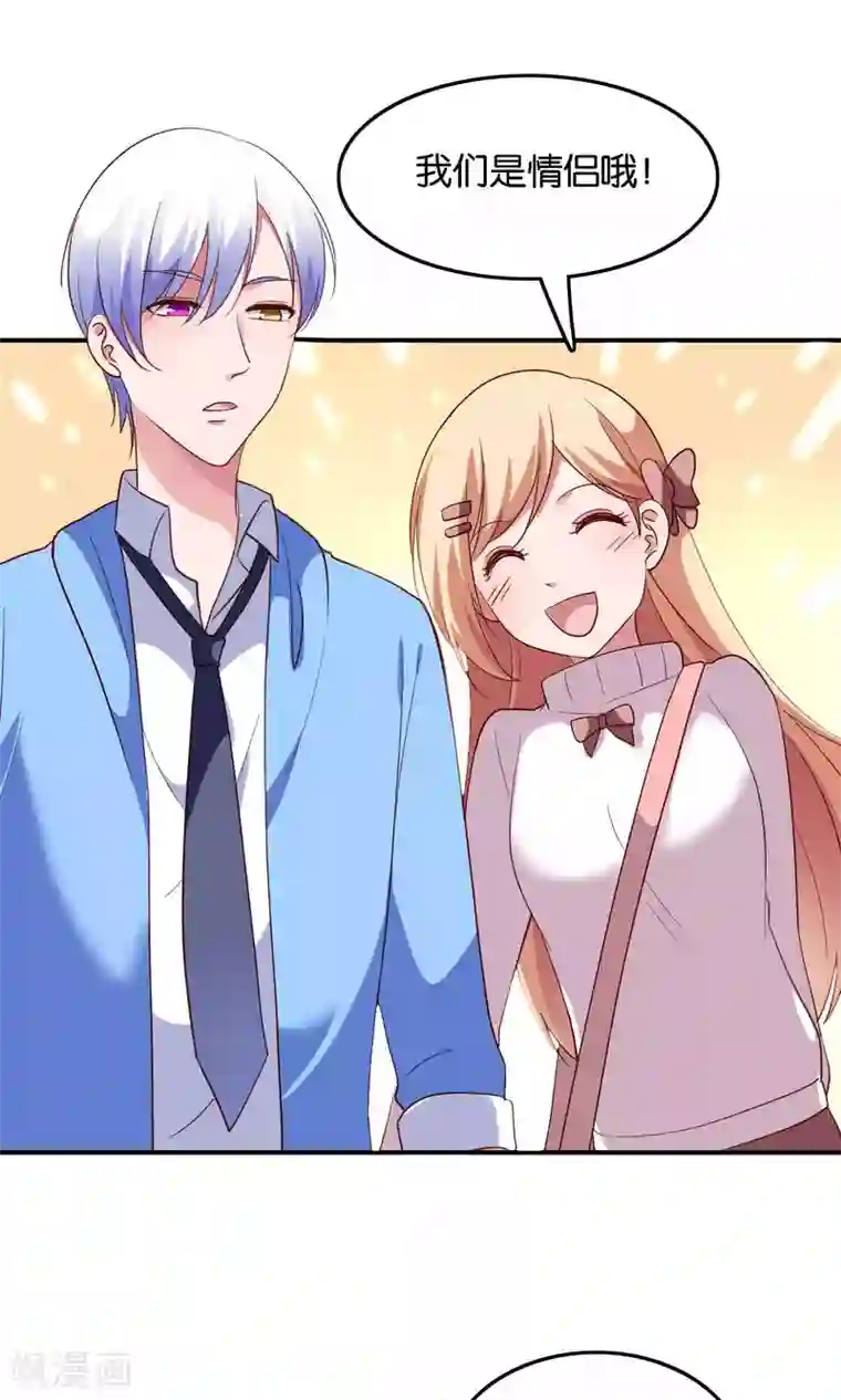 骗吻王子请自重第18话 特别的奖励