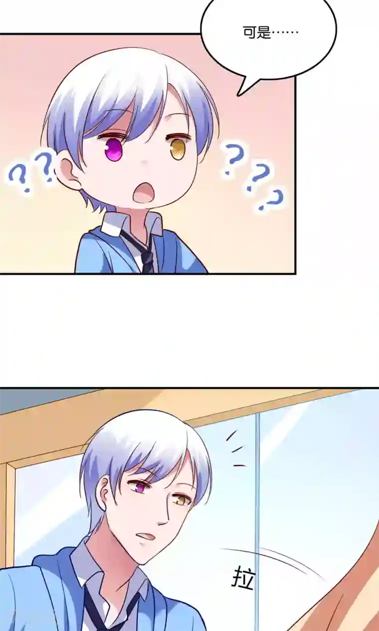 骗吻王子请自重第18话 特别的奖励