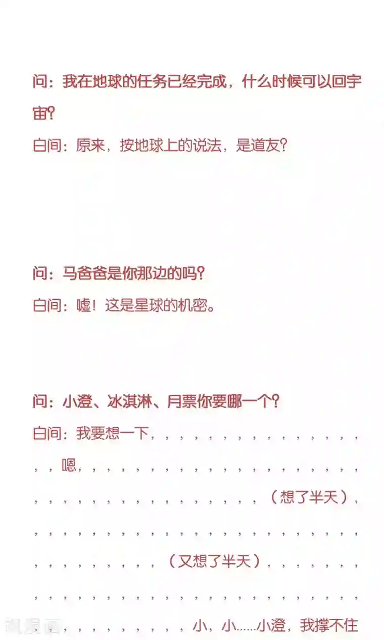 骗吻王子请自重第18话 特别的奖励