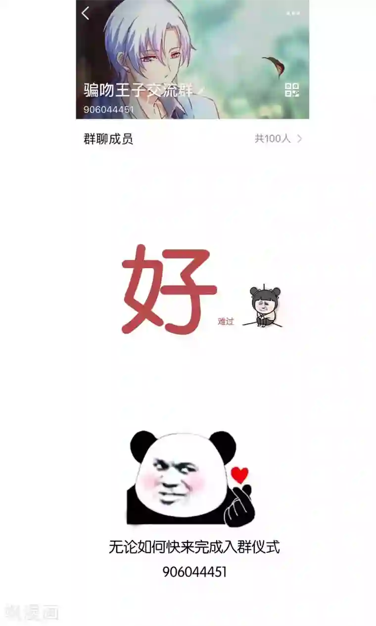 骗吻王子请自重第18话 特别的奖励