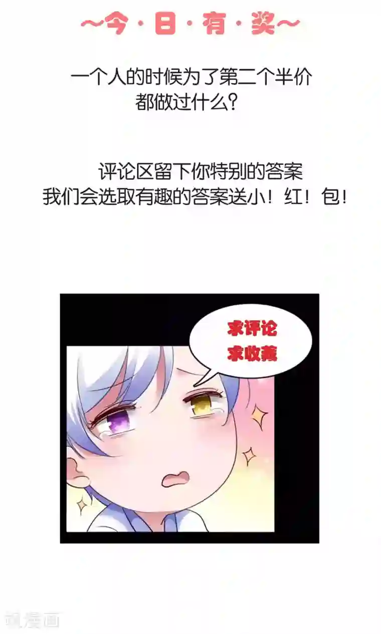 骗吻王子请自重第18话 特别的奖励