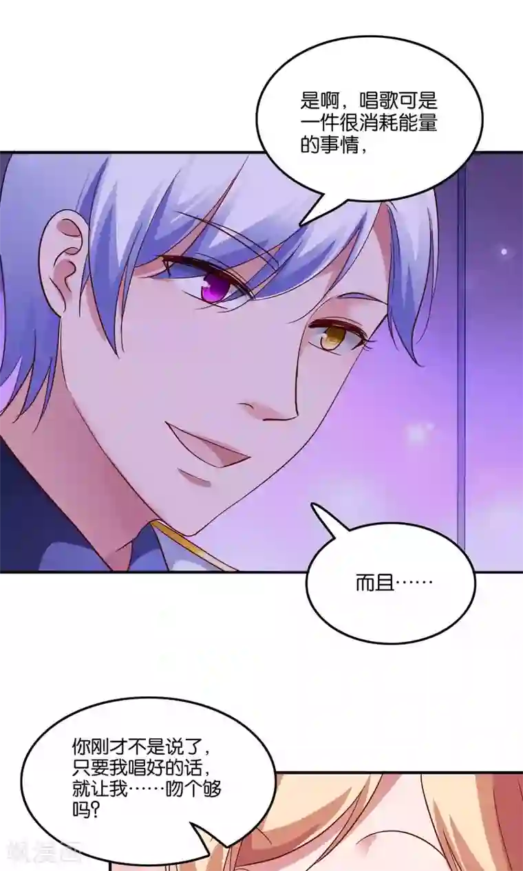 骗吻王子请自重第18话 特别的奖励