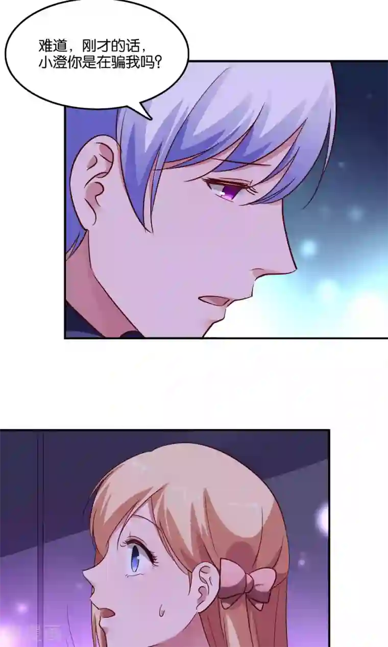 骗吻王子请自重第18话 特别的奖励