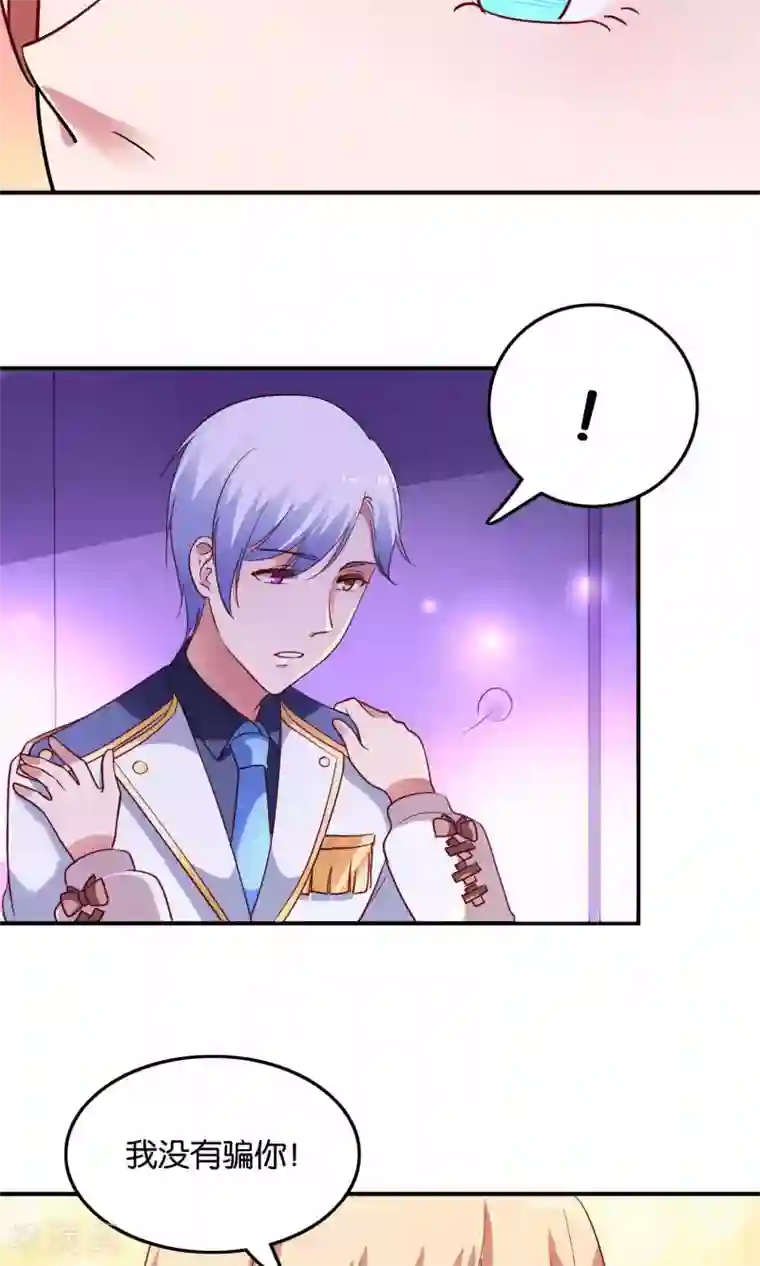 骗吻王子请自重第18话 特别的奖励