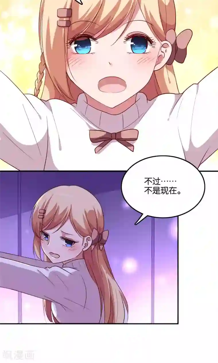 骗吻王子请自重第18话 特别的奖励