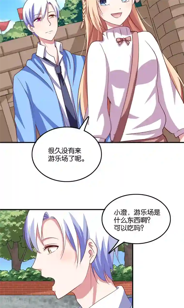 骗吻王子请自重第19话 今天，你是我女朋友