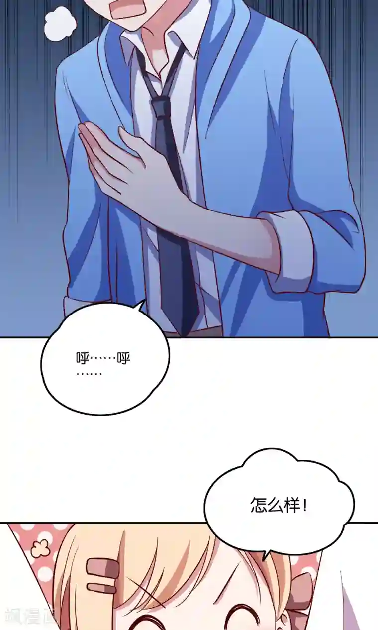 骗吻王子请自重第19话 今天，你是我女朋友