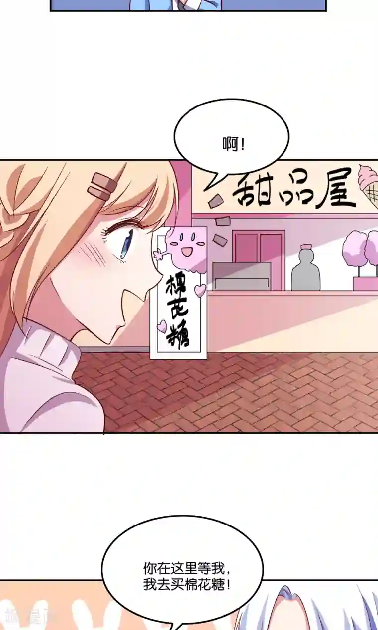 骗吻王子请自重第19话 今天，你是我女朋友