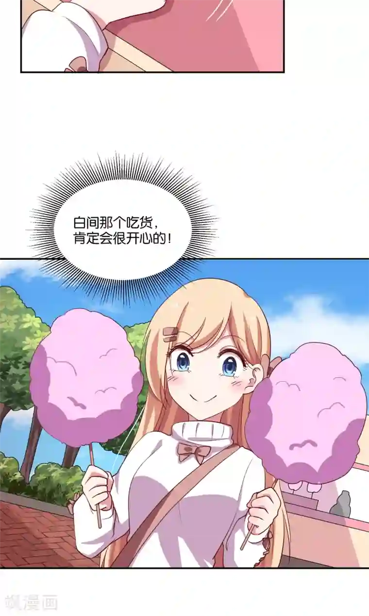 骗吻王子请自重第19话 今天，你是我女朋友