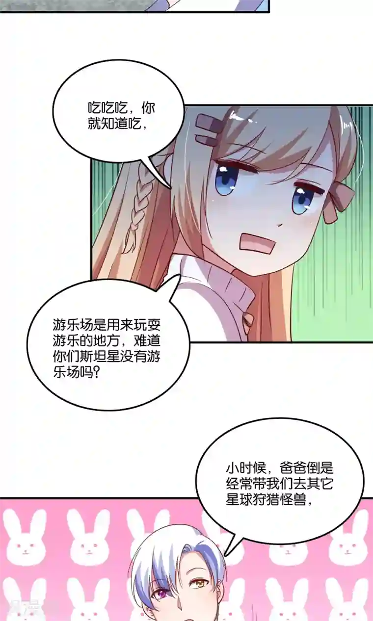 骗吻王子请自重第19话 今天，你是我女朋友