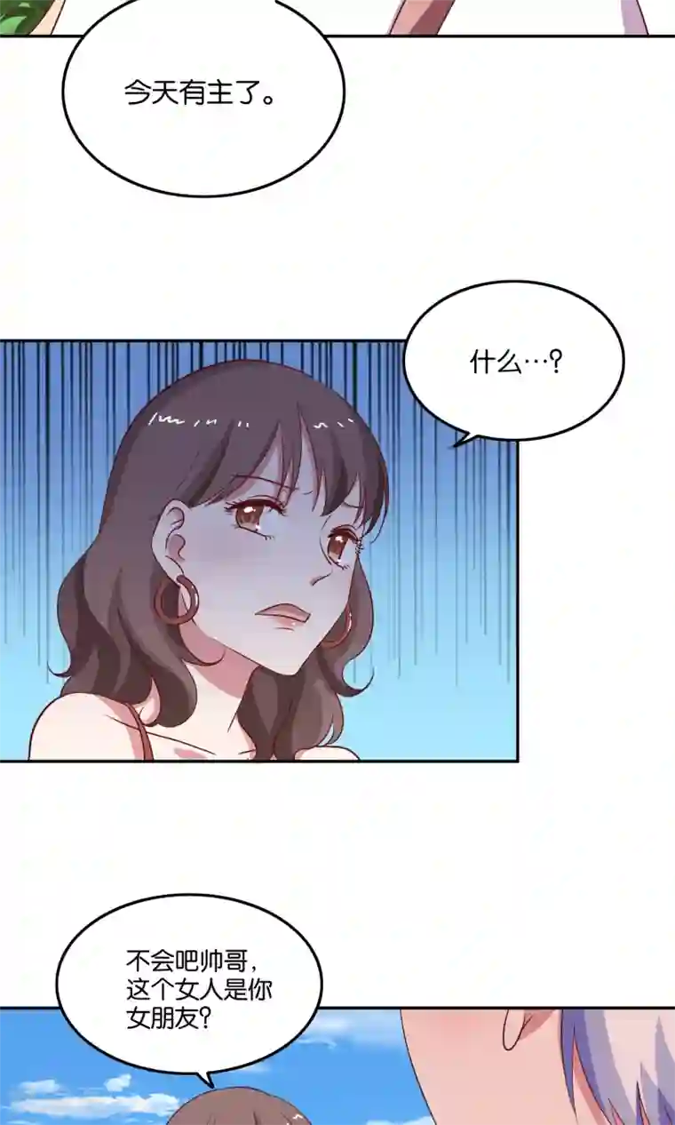 骗吻王子请自重第19话 今天，你是我女朋友