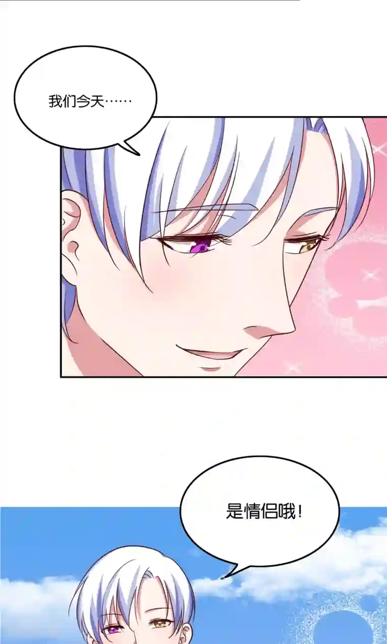 骗吻王子请自重第19话 今天，你是我女朋友