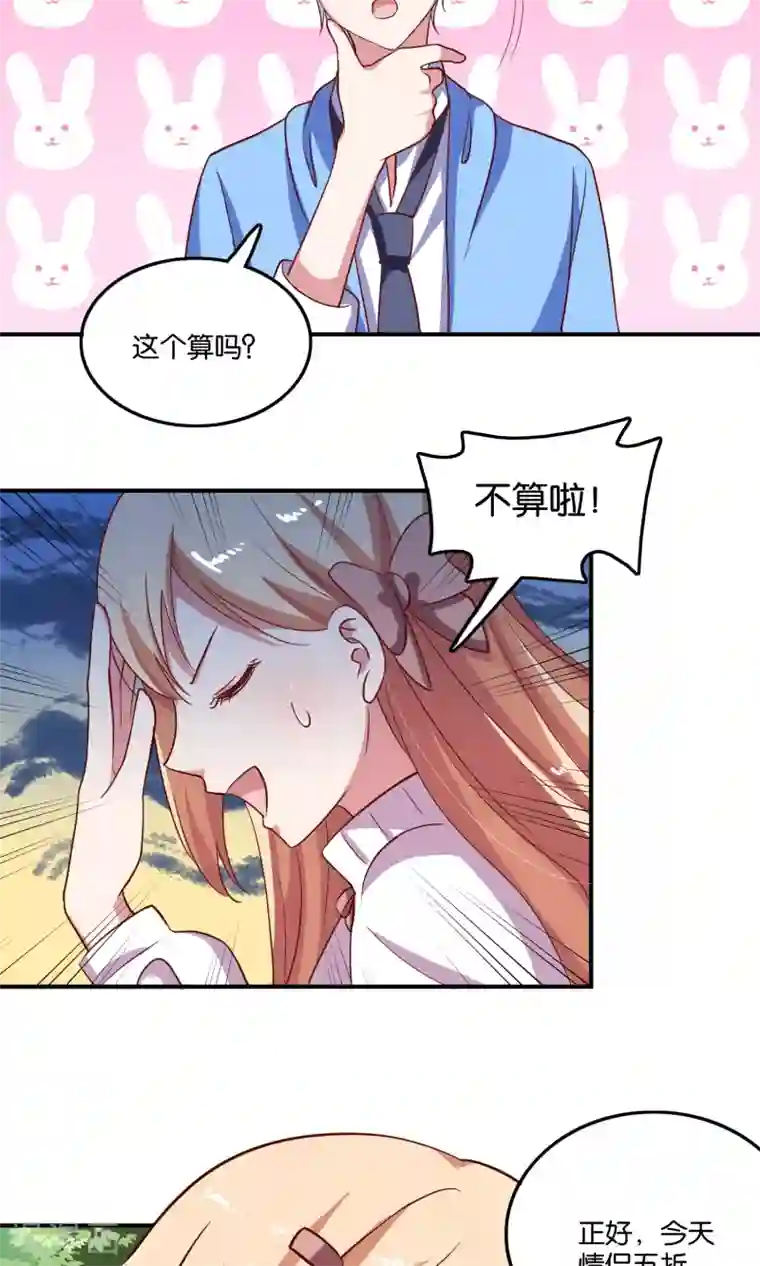 骗吻王子请自重第19话 今天，你是我女朋友