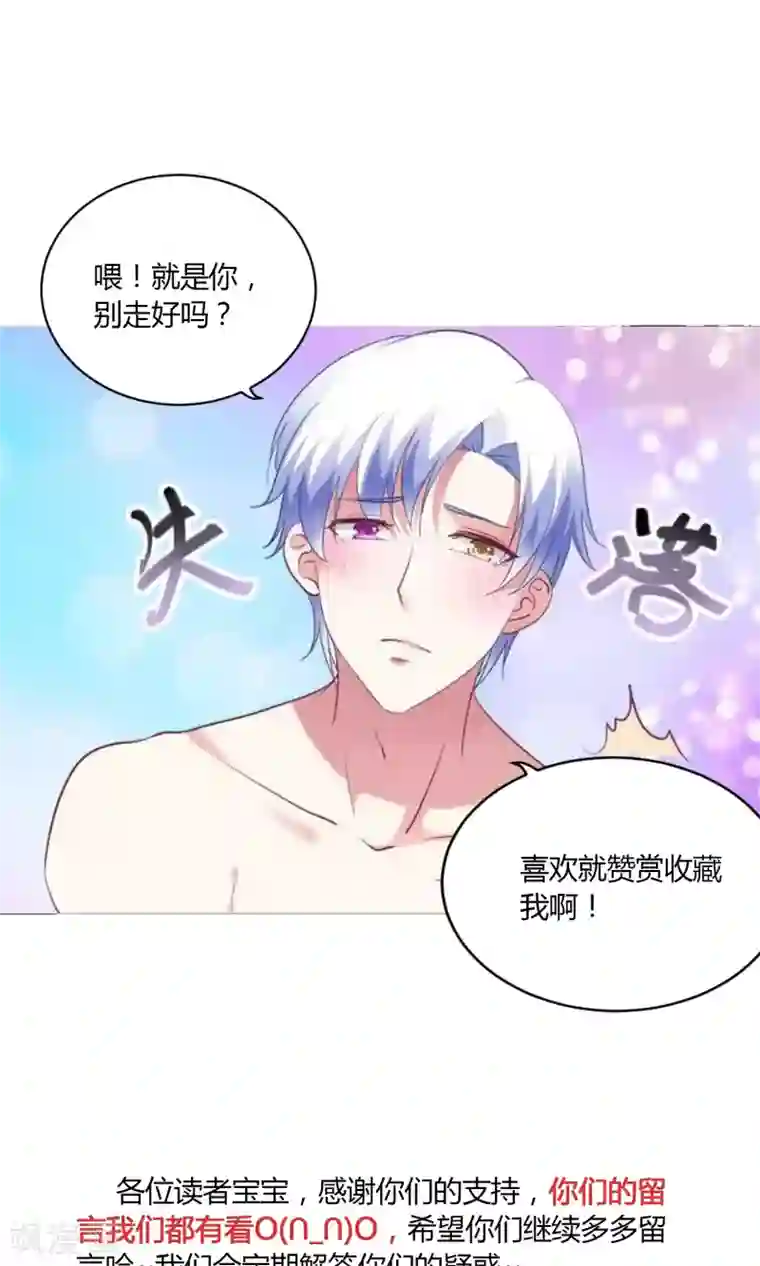 骗吻王子请自重第19话 今天，你是我女朋友