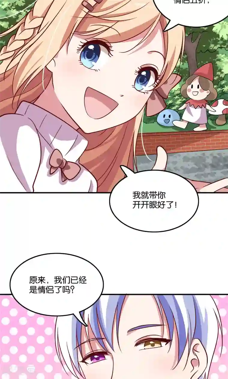 骗吻王子请自重第19话 今天，你是我女朋友