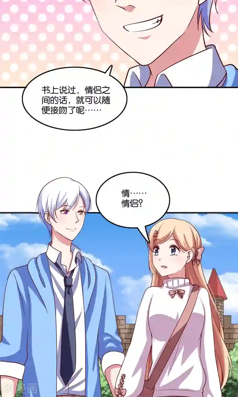 骗吻王子请自重第19话 今天，你是我女朋友