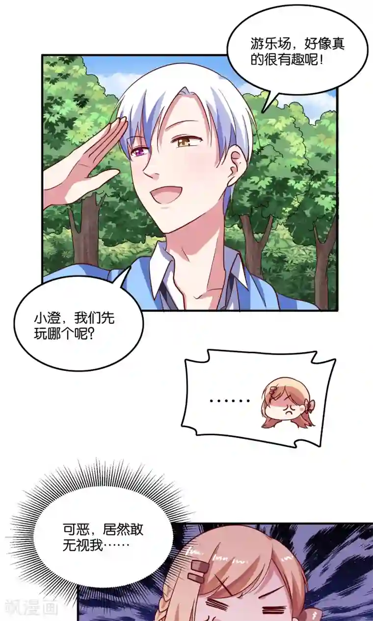骗吻王子请自重第19话 今天，你是我女朋友