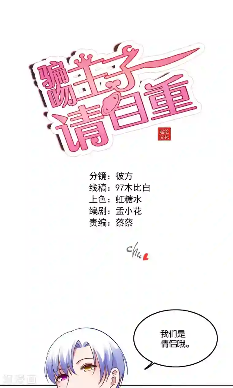 骗吻王子请自重第20话 软软的，抱着舒服