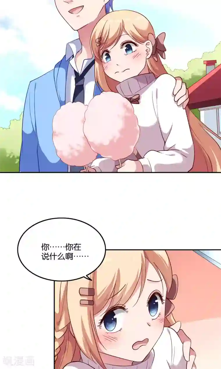 骗吻王子请自重第20话 软软的，抱着舒服