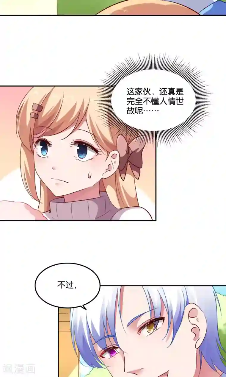 骗吻王子请自重第20话 软软的，抱着舒服