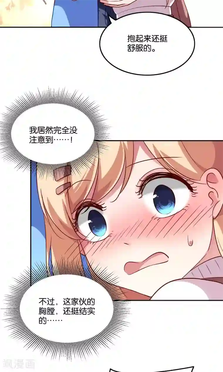 骗吻王子请自重第20话 软软的，抱着舒服