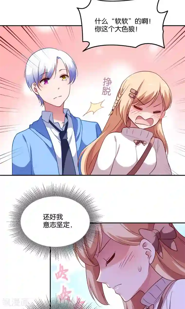 骗吻王子请自重第20话 软软的，抱着舒服