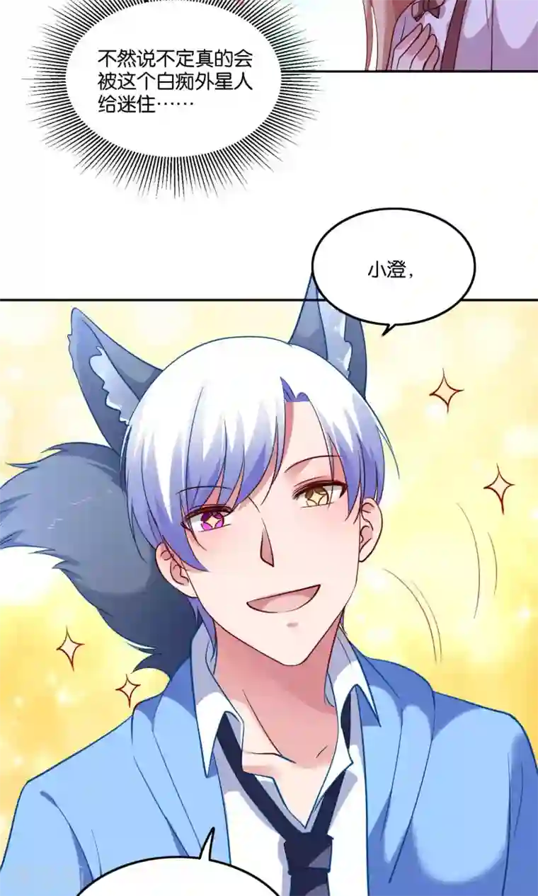 骗吻王子请自重第20话 软软的，抱着舒服