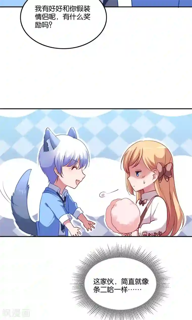 骗吻王子请自重第20话 软软的，抱着舒服