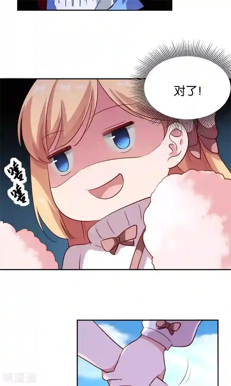 骗吻王子请自重第20话 软软的，抱着舒服