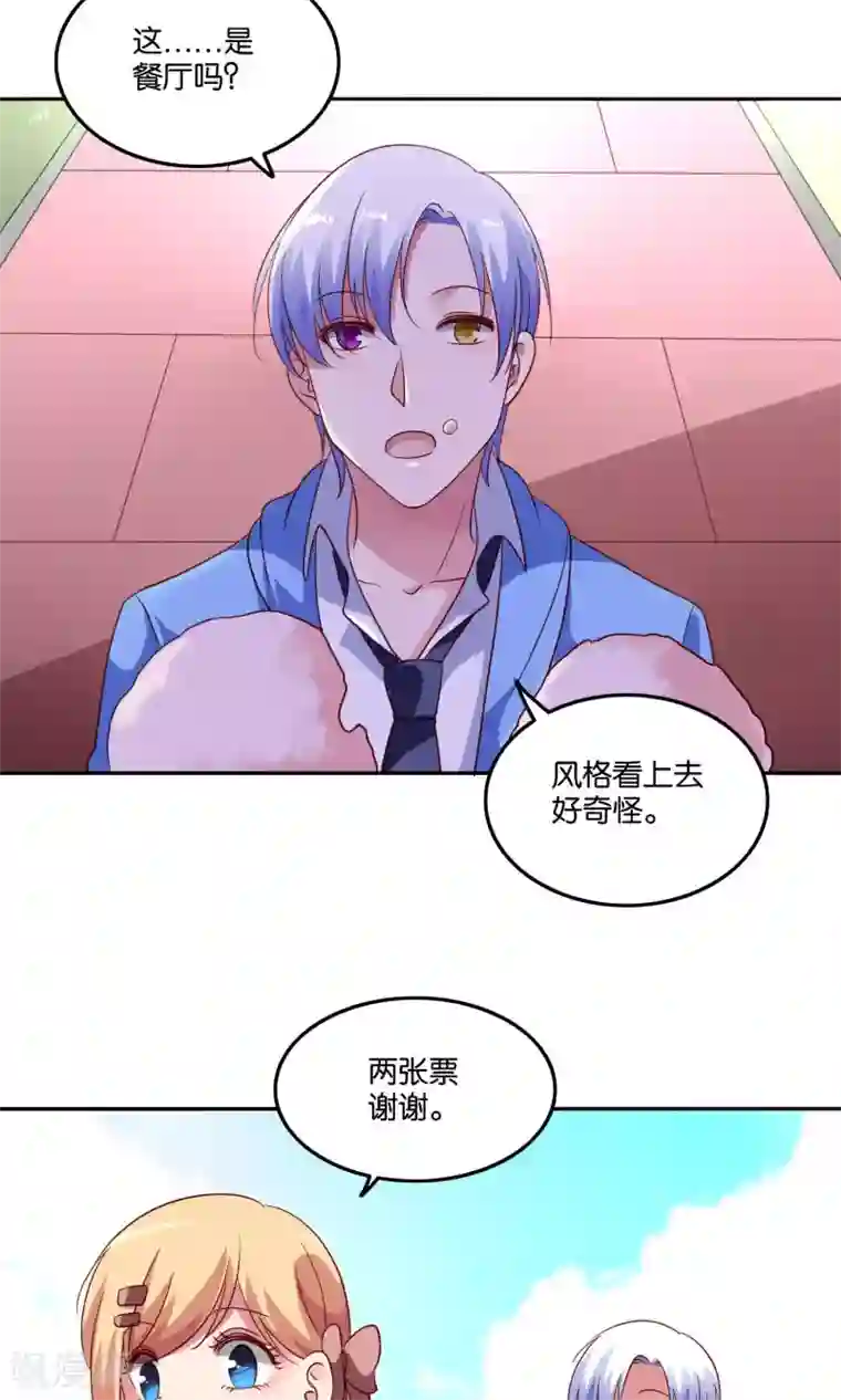 骗吻王子请自重第20话 软软的，抱着舒服