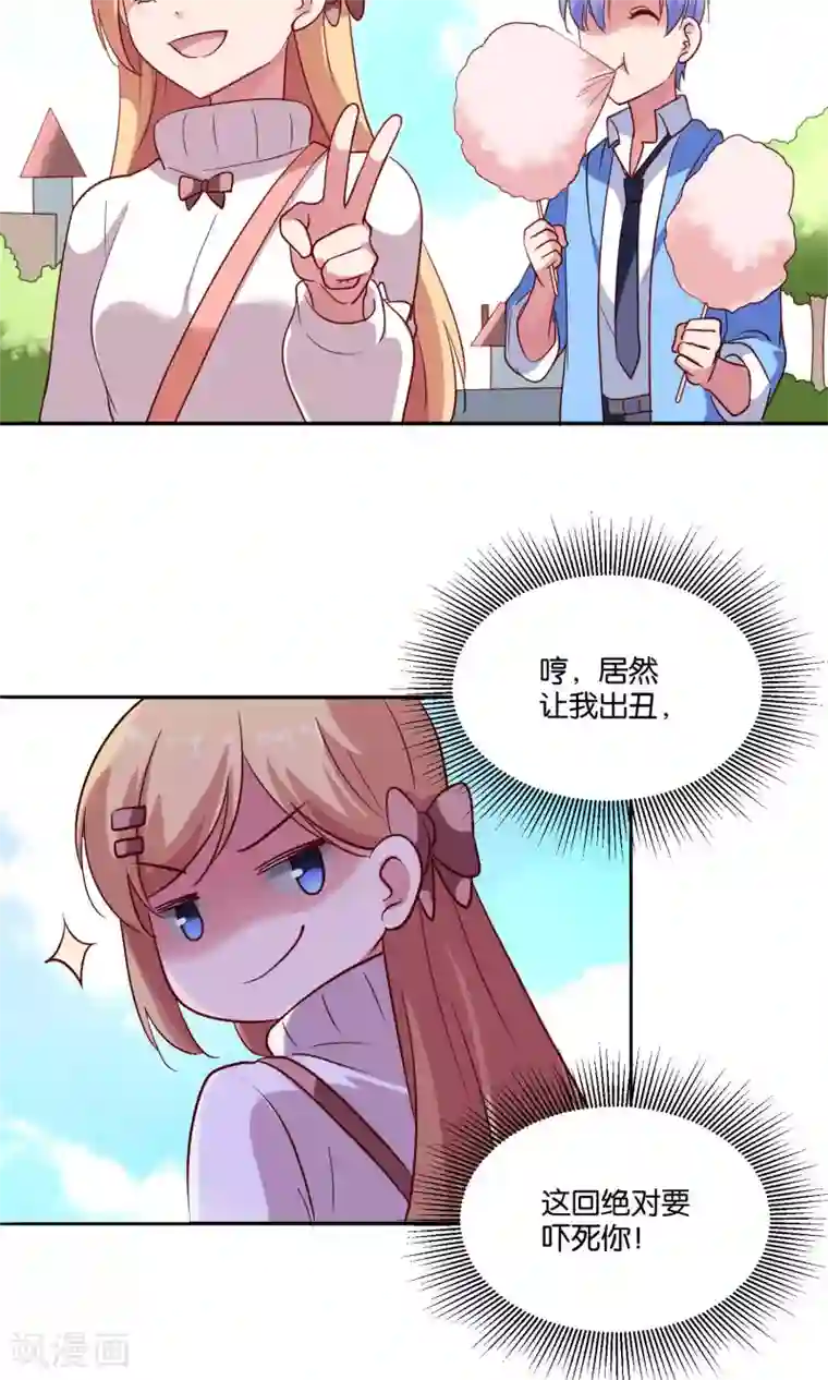 骗吻王子请自重第20话 软软的，抱着舒服