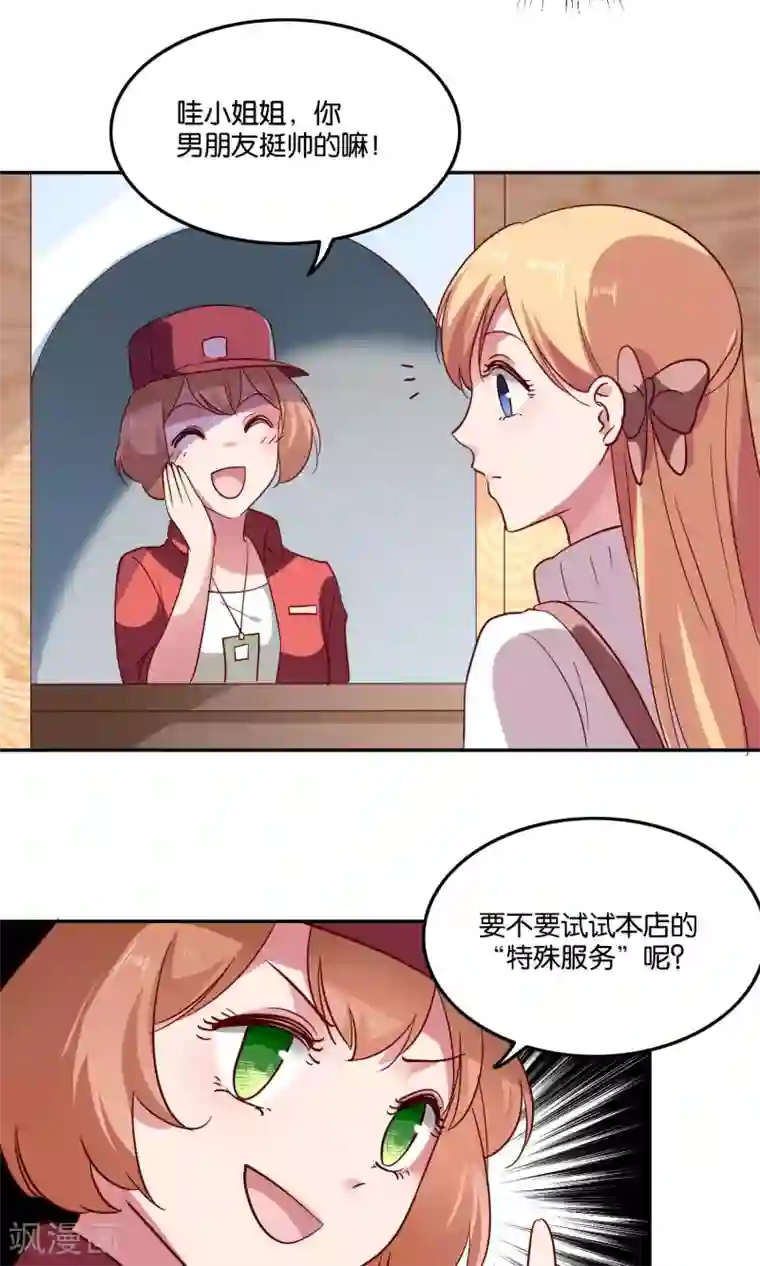 骗吻王子请自重第20话 软软的，抱着舒服