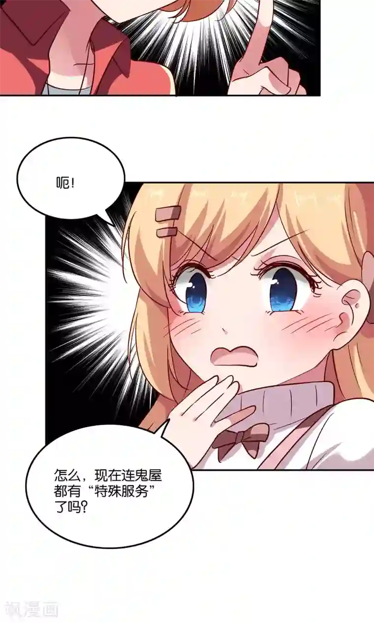 骗吻王子请自重第20话 软软的，抱着舒服