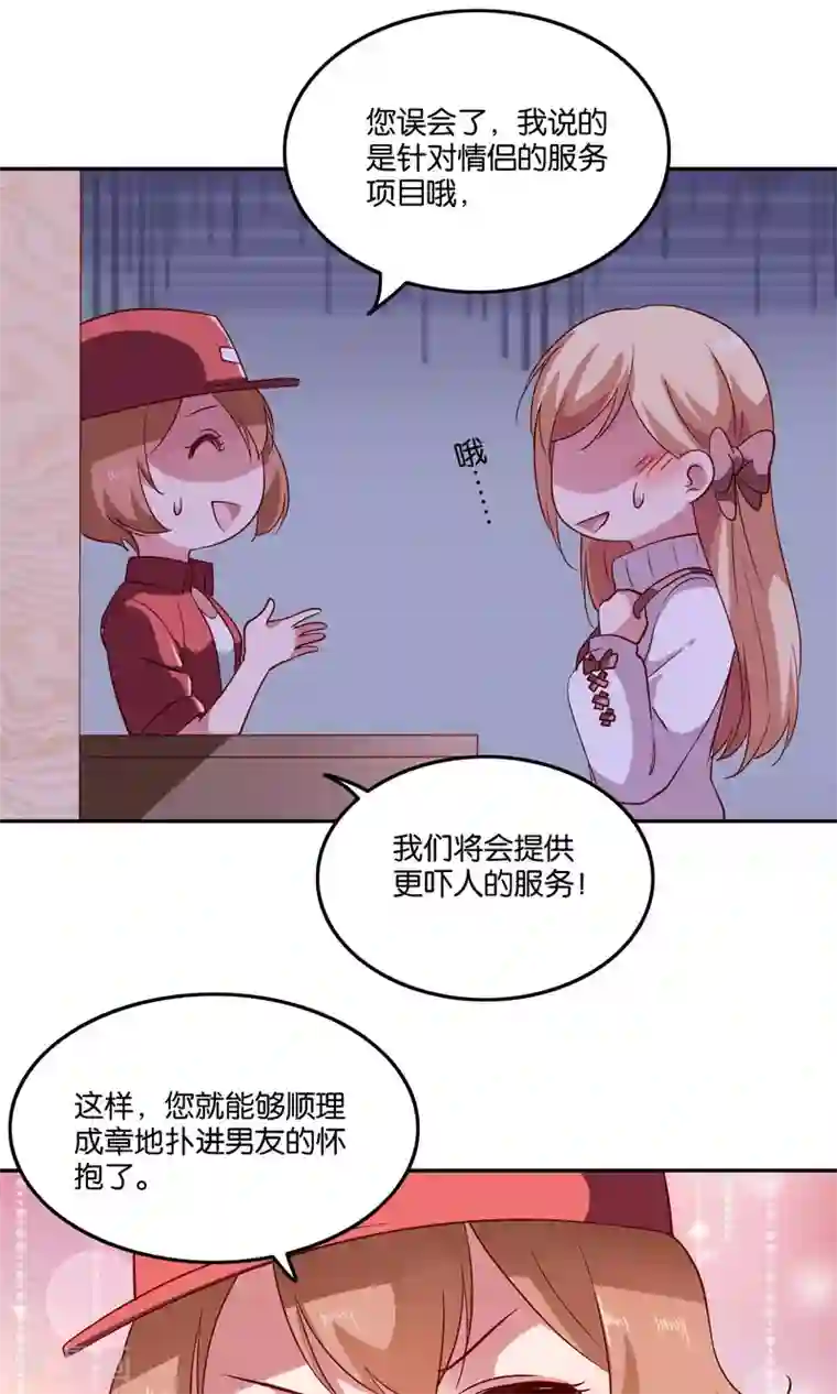 骗吻王子请自重第20话 软软的，抱着舒服