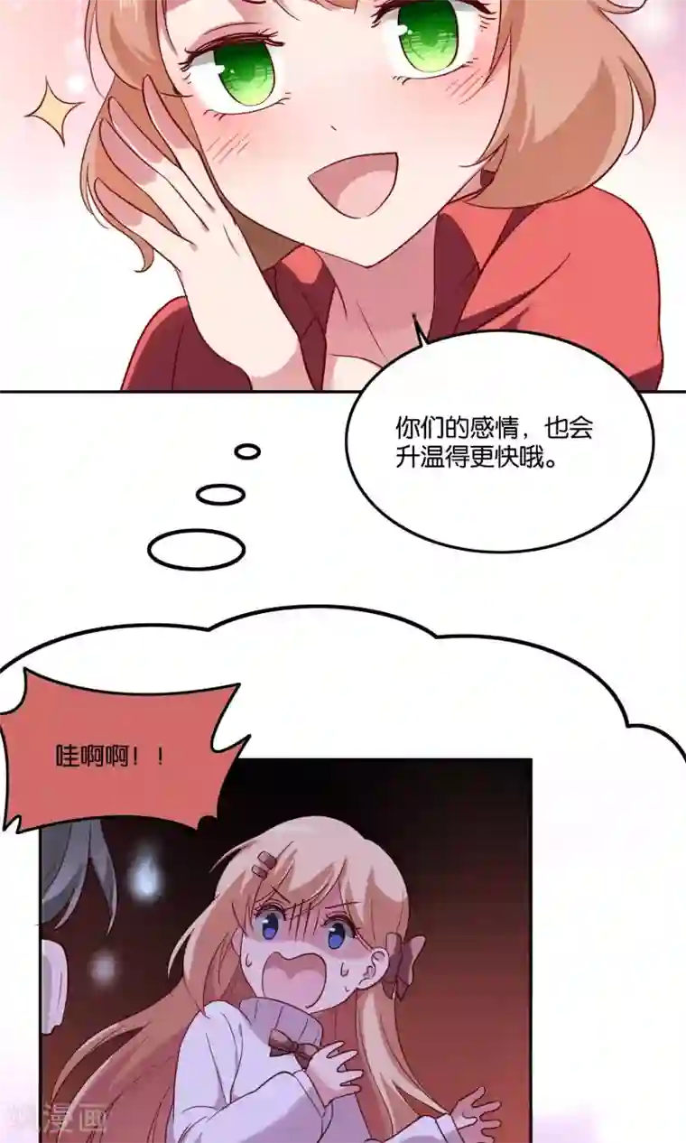 骗吻王子请自重第20话 软软的，抱着舒服