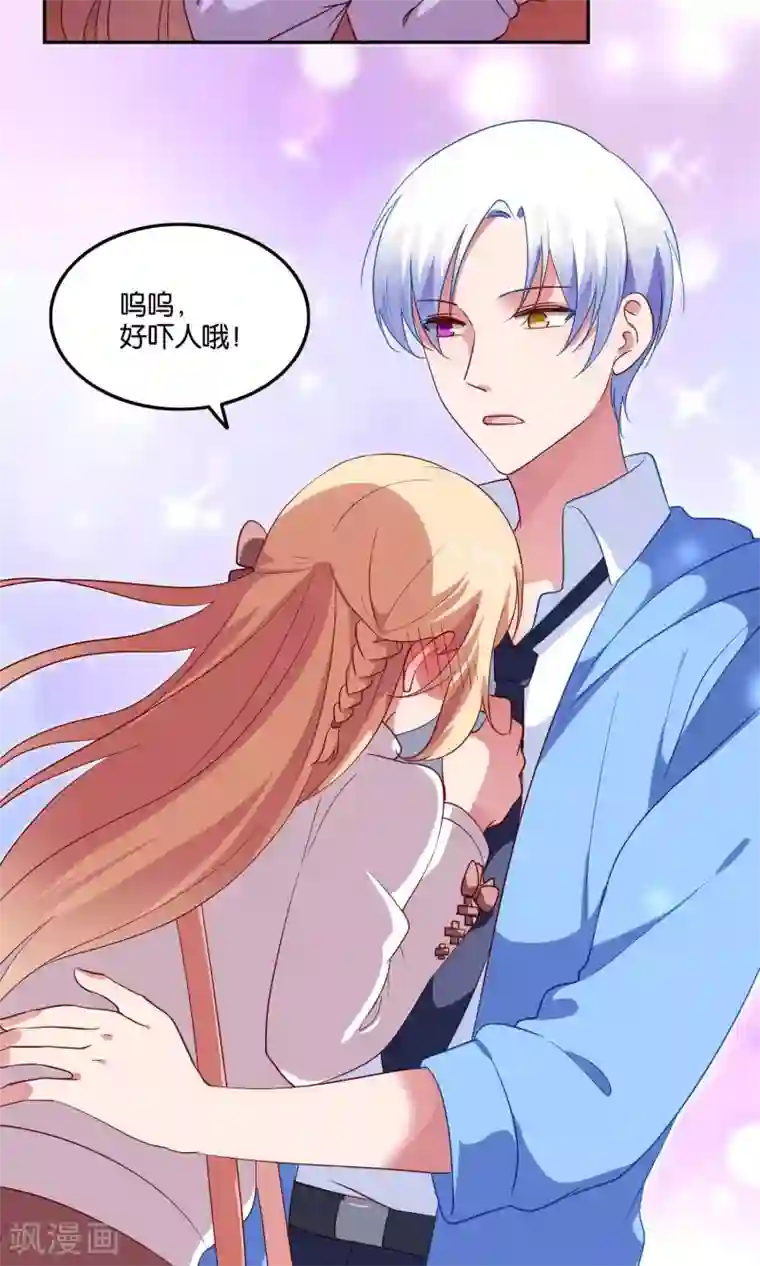 骗吻王子请自重第20话 软软的，抱着舒服