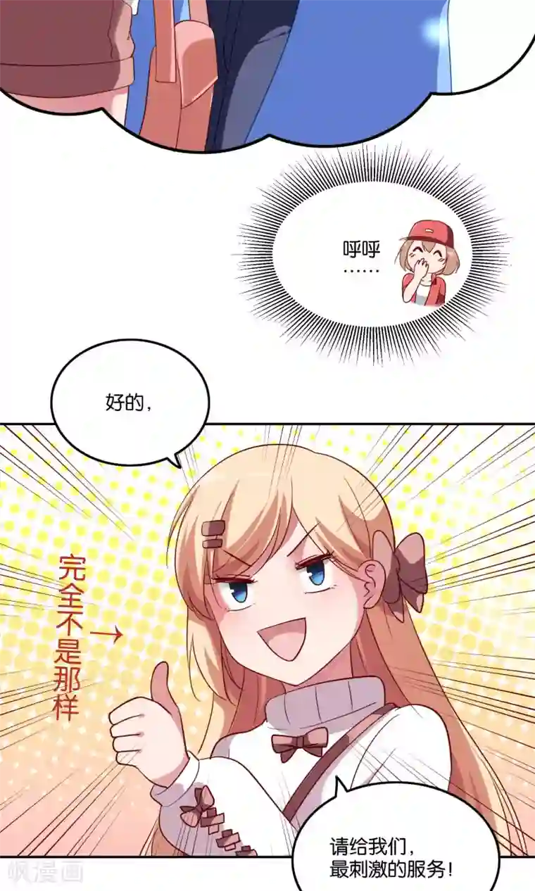 骗吻王子请自重第20话 软软的，抱着舒服