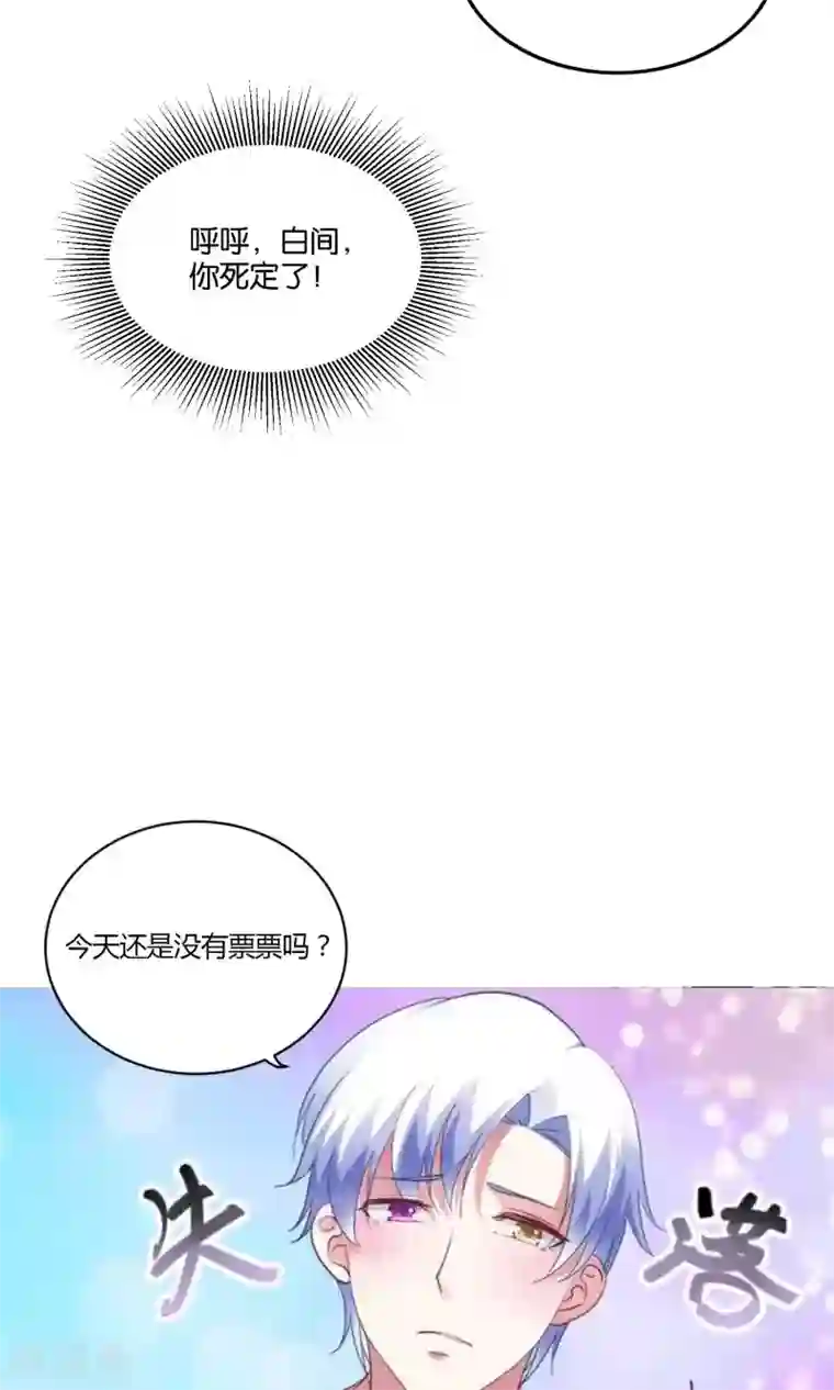 骗吻王子请自重第20话 软软的，抱着舒服