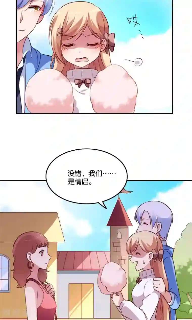 骗吻王子请自重第20话 软软的，抱着舒服