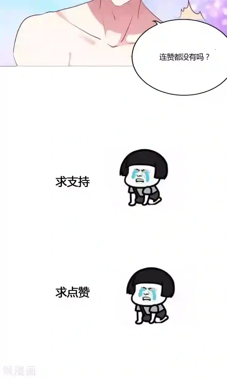 骗吻王子请自重第20话 软软的，抱着舒服