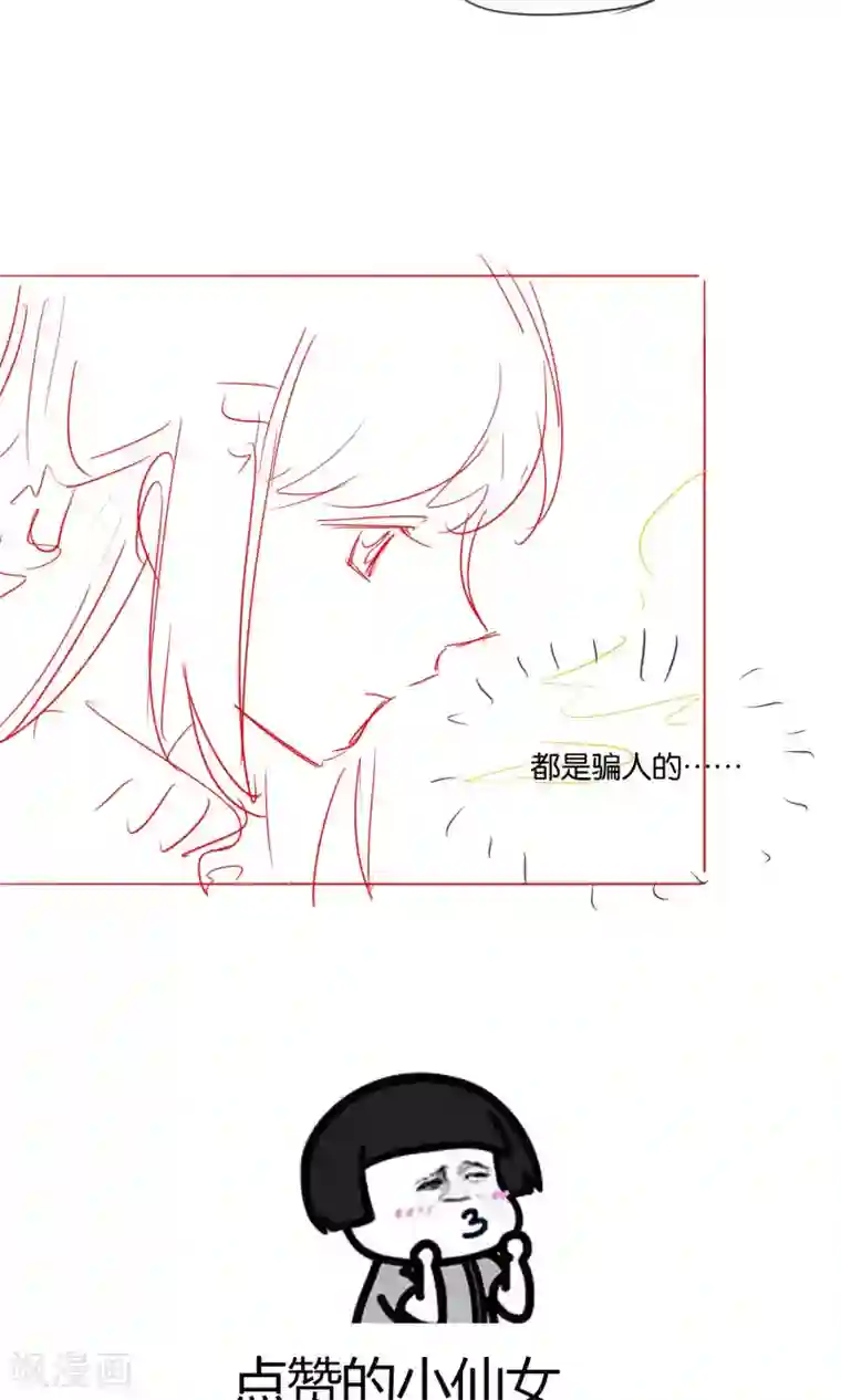 骗吻王子请自重第20话 软软的，抱着舒服