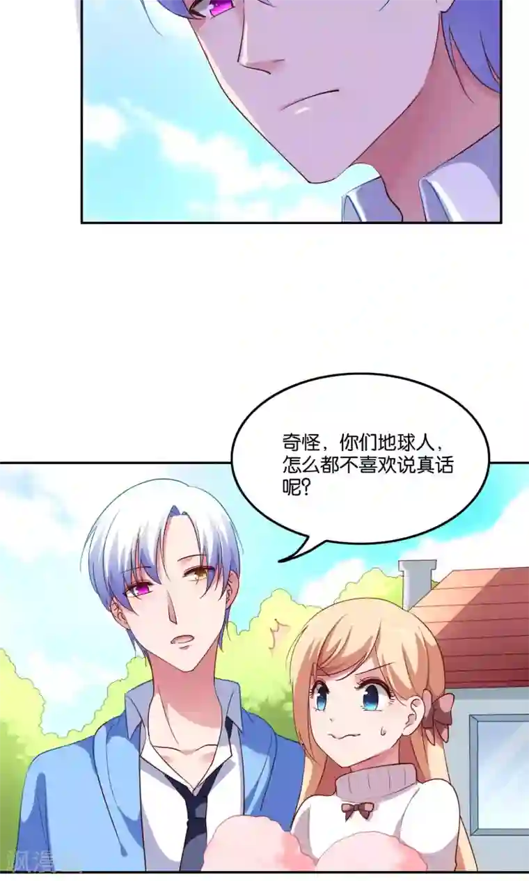 骗吻王子请自重第20话 软软的，抱着舒服