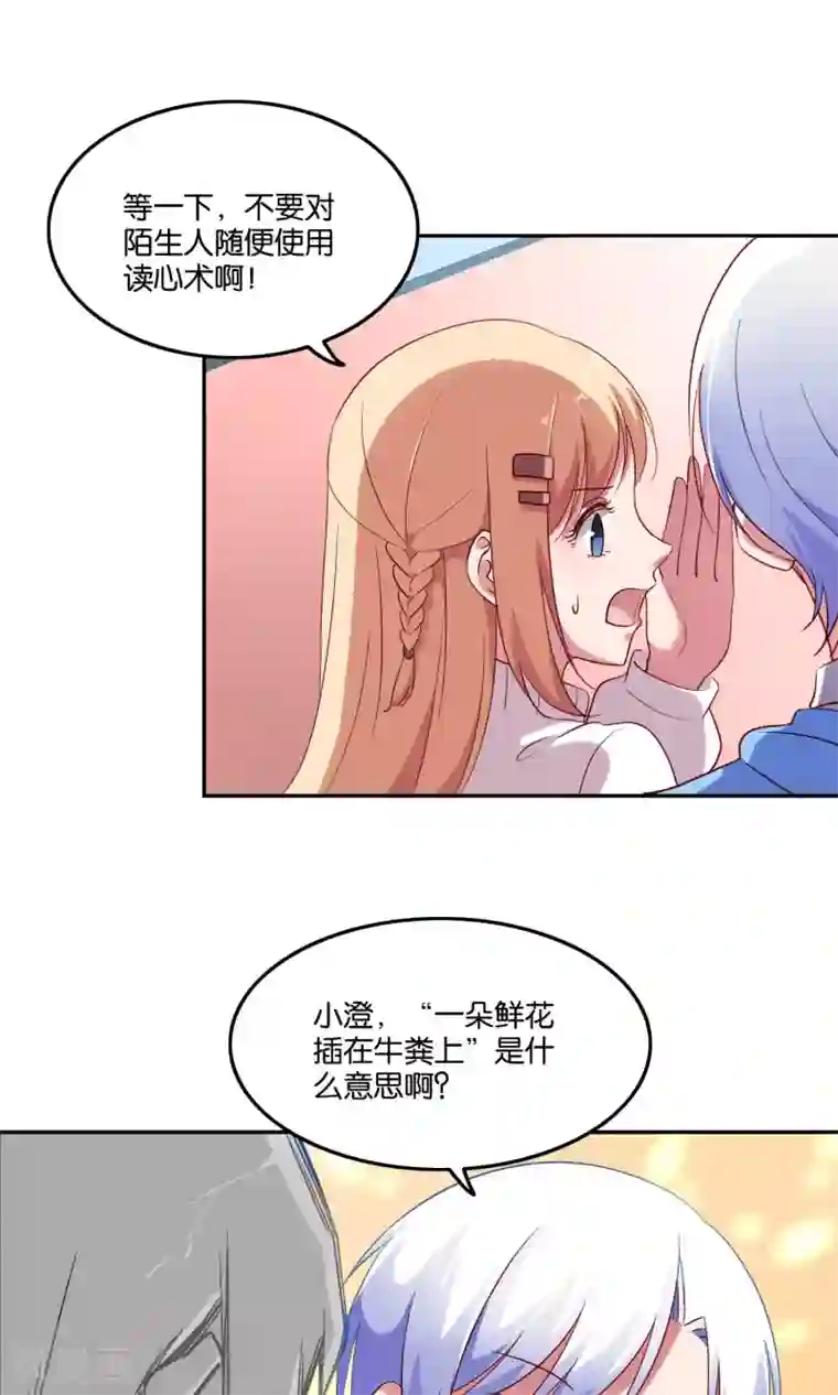 骗吻王子请自重第20话 软软的，抱着舒服