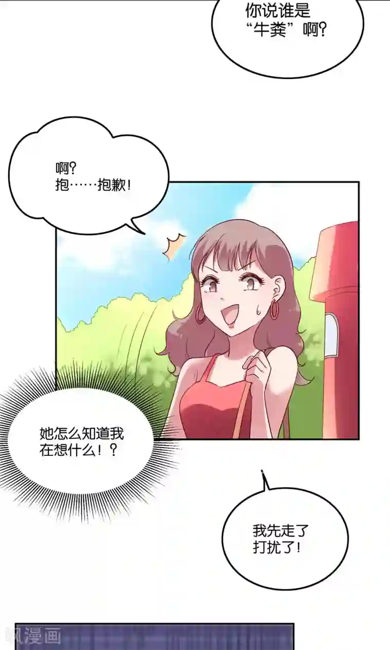 骗吻王子请自重第20话 软软的，抱着舒服