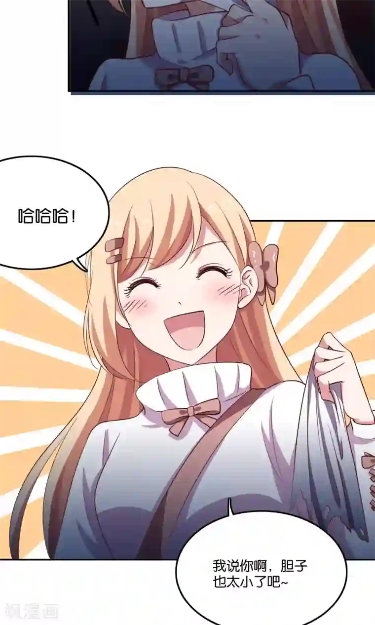 骗吻王子请自重第21话 我不会让你受到伤害