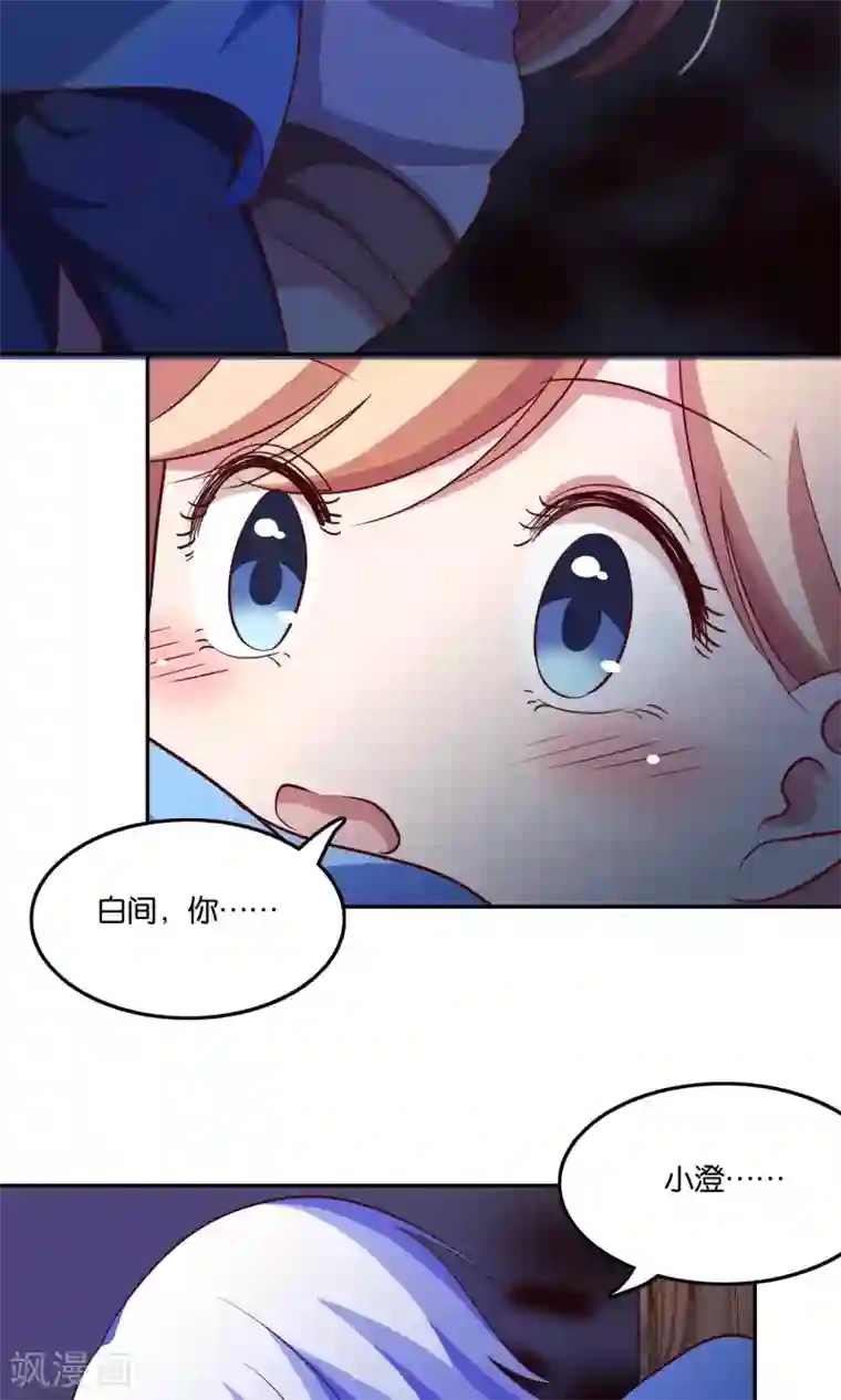 骗吻王子请自重第21话 我不会让你受到伤害